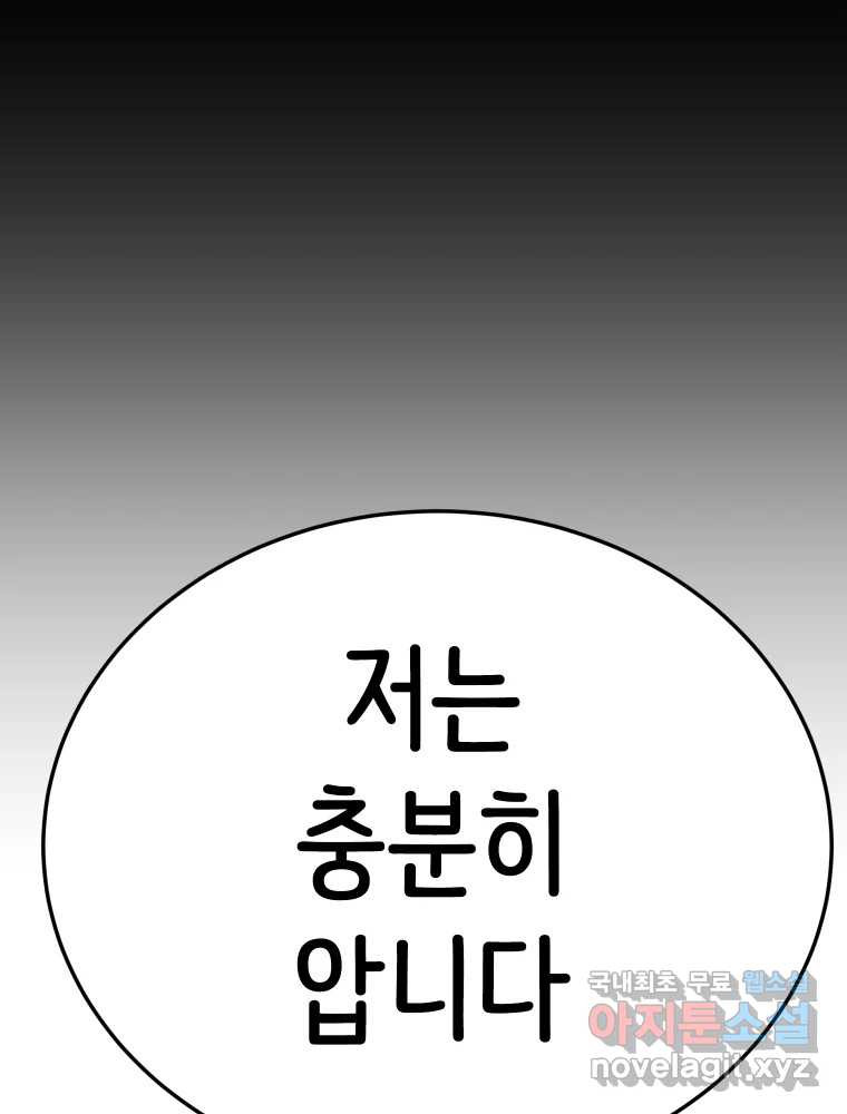 반짝이는 노예생활 18화 - 웹툰 이미지 98