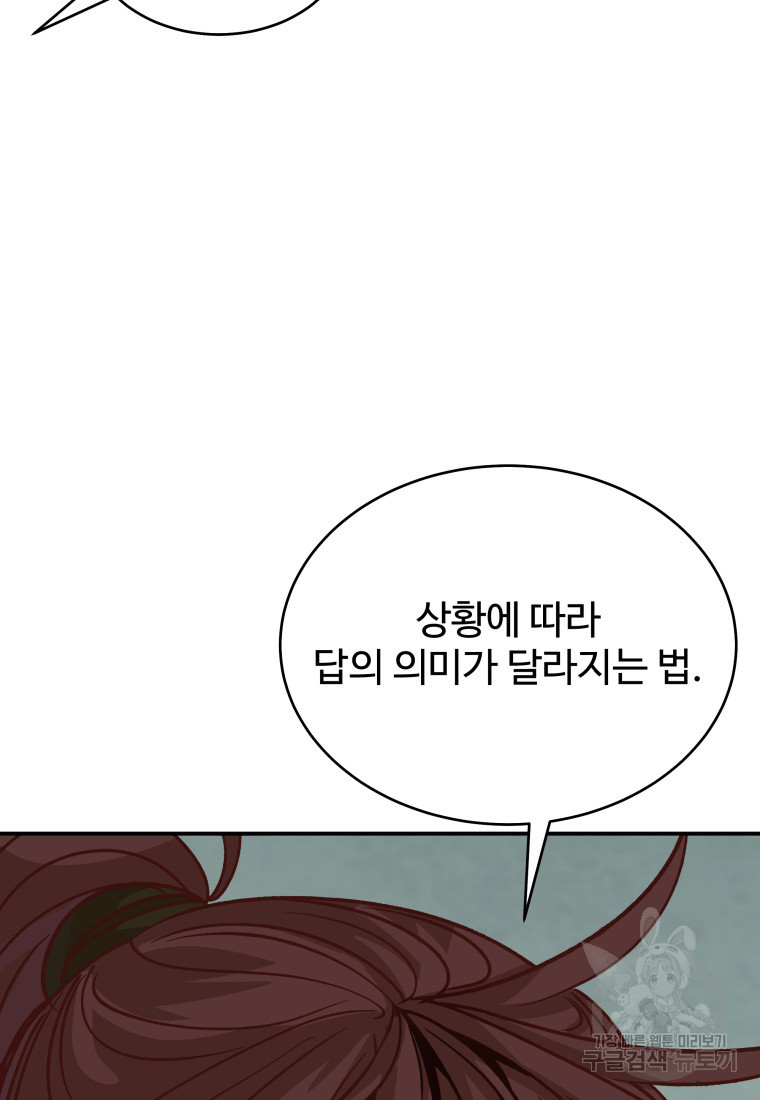 천마님 천하를 뒤집어 놓으셨다 52화 - 웹툰 이미지 45