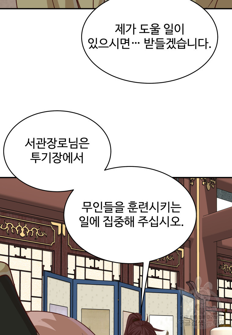 천마님 천하를 뒤집어 놓으셨다 52화 - 웹툰 이미지 48