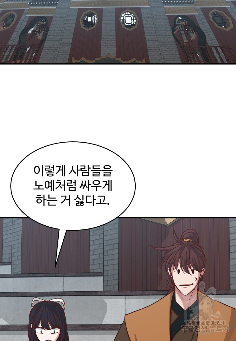 천마님 천하를 뒤집어 놓으셨다 52화 - 웹툰 이미지 53