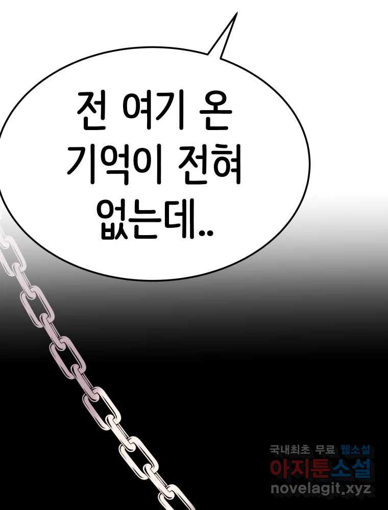 반짝이는 노예생활 18화 - 웹툰 이미지 147