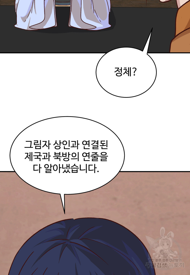 천마님 천하를 뒤집어 놓으셨다 52화 - 웹툰 이미지 77