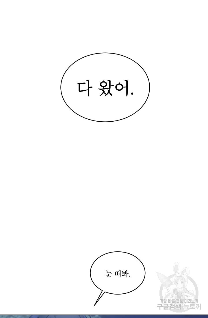 죽여도 될까요, 폐하 31화 - 웹툰 이미지 35