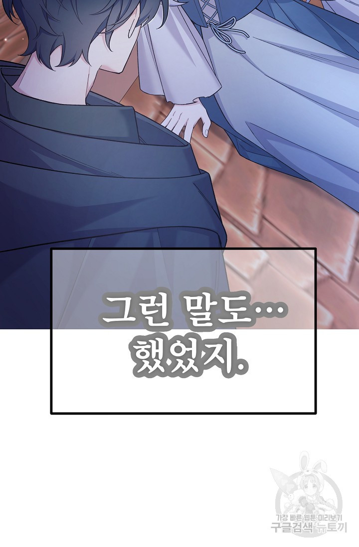 죽여도 될까요, 폐하 31화 - 웹툰 이미지 47