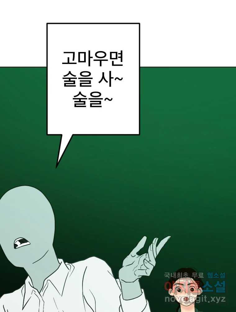 짝과 적 58. 가만히 안 해도 될 말을 평가하는 태도 - 웹툰 이미지 11