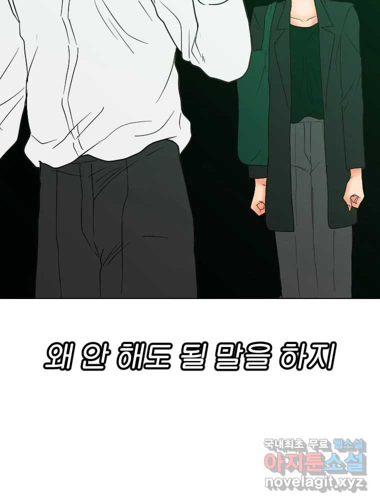 짝과 적 58. 가만히 안 해도 될 말을 평가하는 태도 - 웹툰 이미지 12