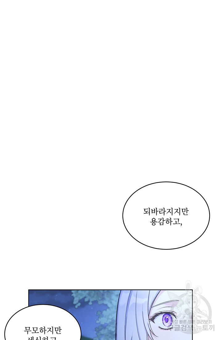 죽여도 될까요, 폐하 31화 - 웹툰 이미지 74