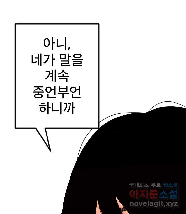 짝과 적 58. 가만히 안 해도 될 말을 평가하는 태도 - 웹툰 이미지 16