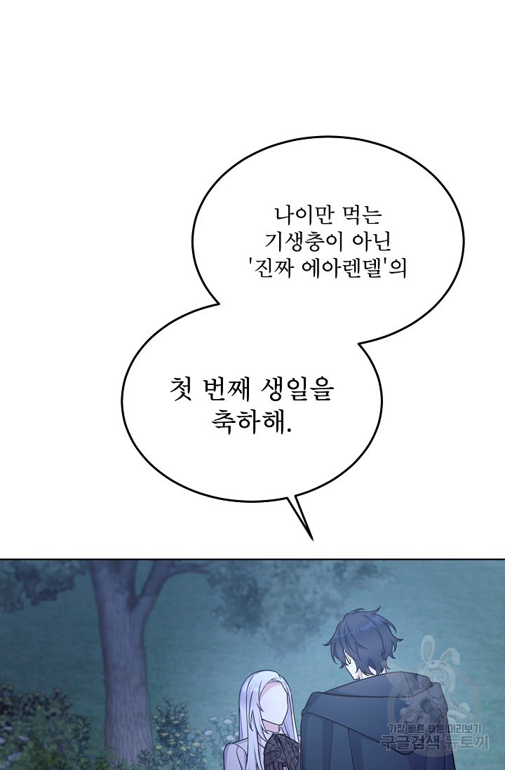 죽여도 될까요, 폐하 31화 - 웹툰 이미지 78