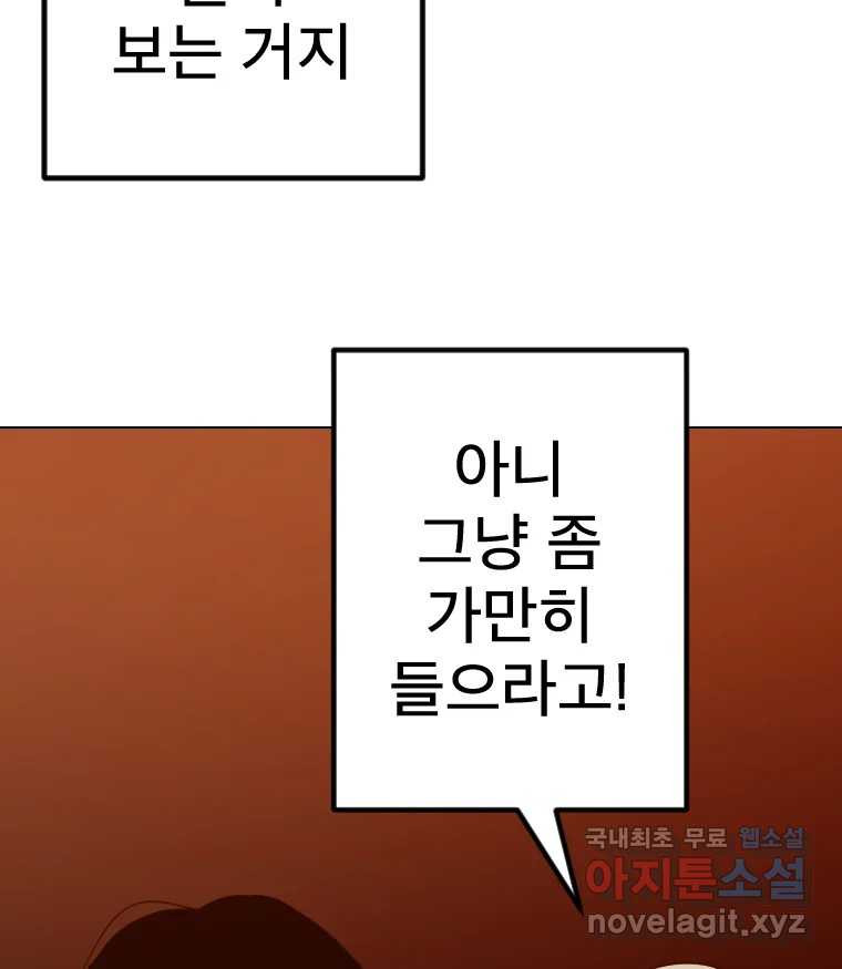 짝과 적 58. 가만히 안 해도 될 말을 평가하는 태도 - 웹툰 이미지 18