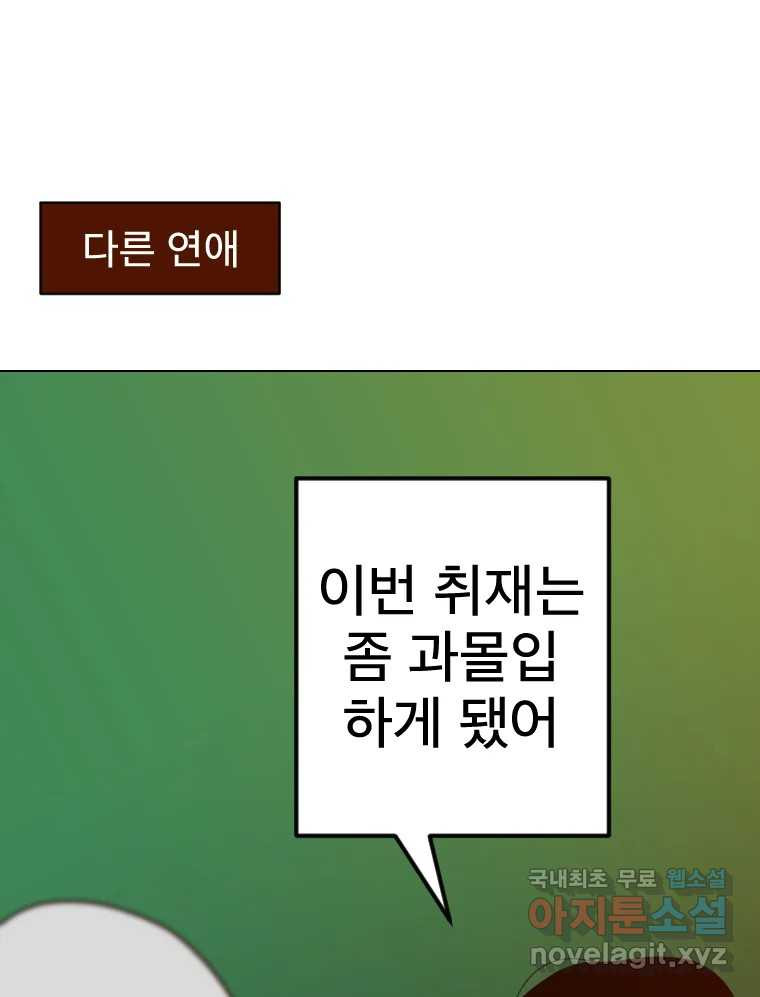 짝과 적 58. 가만히 안 해도 될 말을 평가하는 태도 - 웹툰 이미지 22