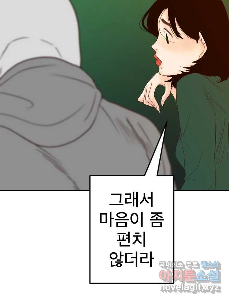 짝과 적 58. 가만히 안 해도 될 말을 평가하는 태도 - 웹툰 이미지 23