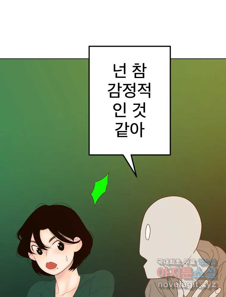 짝과 적 58. 가만히 안 해도 될 말을 평가하는 태도 - 웹툰 이미지 24