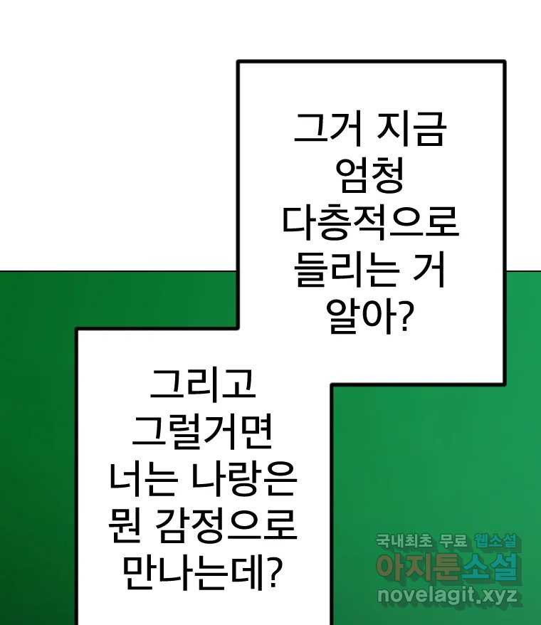 짝과 적 58. 가만히 안 해도 될 말을 평가하는 태도 - 웹툰 이미지 26