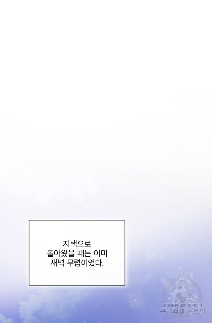 죽여도 될까요, 폐하 31화 - 웹툰 이미지 87