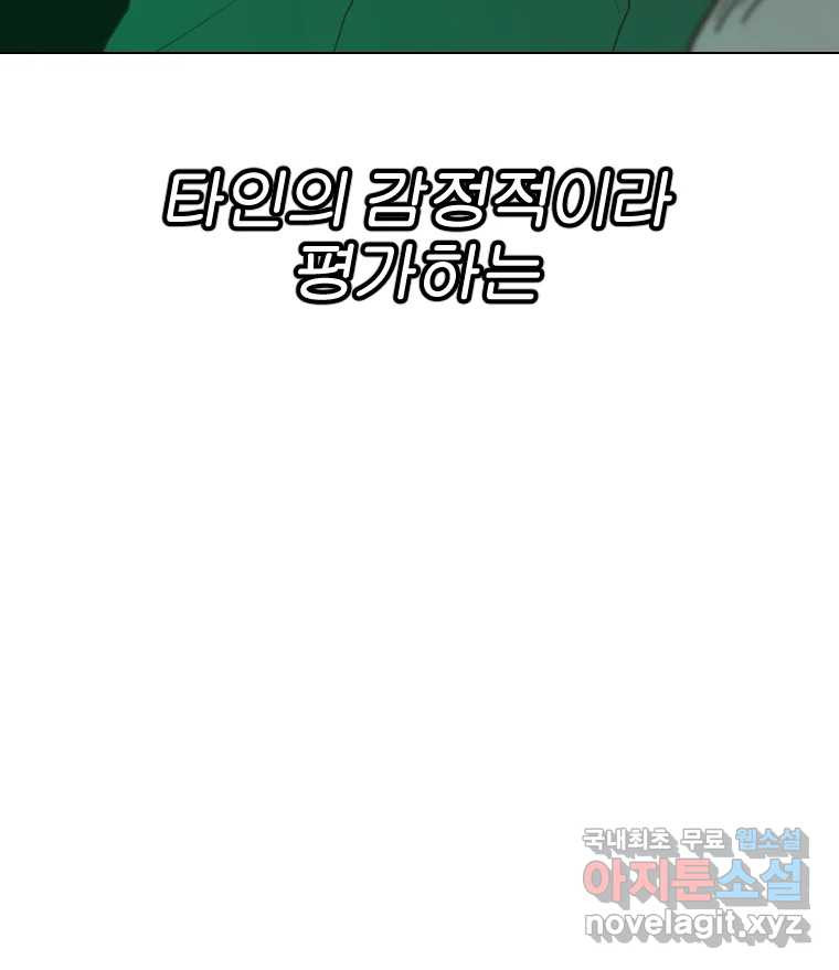 짝과 적 58. 가만히 안 해도 될 말을 평가하는 태도 - 웹툰 이미지 31