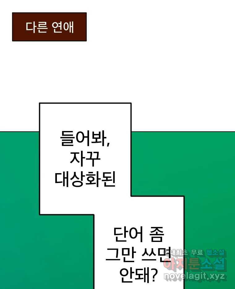 짝과 적 58. 가만히 안 해도 될 말을 평가하는 태도 - 웹툰 이미지 35