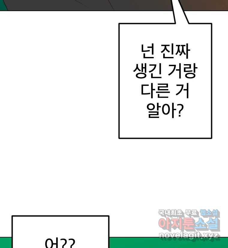 짝과 적 58. 가만히 안 해도 될 말을 평가하는 태도 - 웹툰 이미지 40