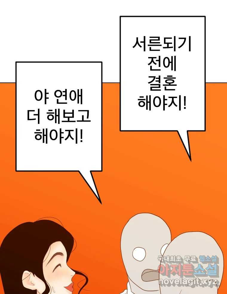 짝과 적 58. 가만히 안 해도 될 말을 평가하는 태도 - 웹툰 이미지 56