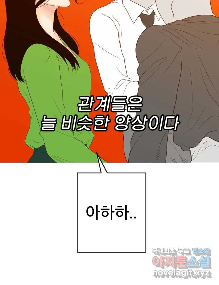 짝과 적 58. 가만히 안 해도 될 말을 평가하는 태도 - 웹툰 이미지 57