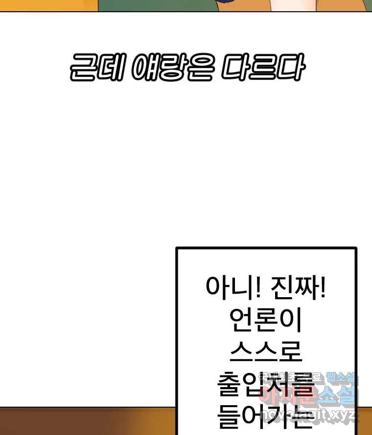 짝과 적 58. 가만히 안 해도 될 말을 평가하는 태도 - 웹툰 이미지 65