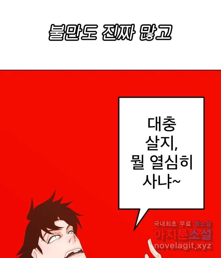 짝과 적 58. 가만히 안 해도 될 말을 평가하는 태도 - 웹툰 이미지 68