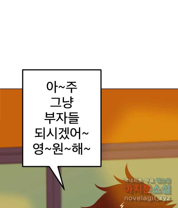 짝과 적 58. 가만히 안 해도 될 말을 평가하는 태도 - 웹툰 이미지 70