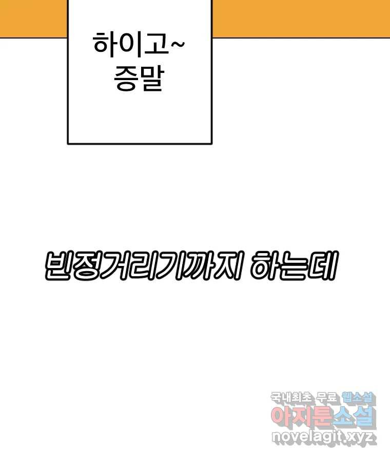 짝과 적 58. 가만히 안 해도 될 말을 평가하는 태도 - 웹툰 이미지 72