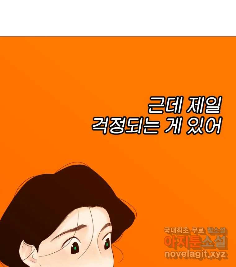 짝과 적 58. 가만히 안 해도 될 말을 평가하는 태도 - 웹툰 이미지 78