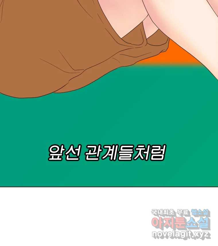 짝과 적 58. 가만히 안 해도 될 말을 평가하는 태도 - 웹툰 이미지 80