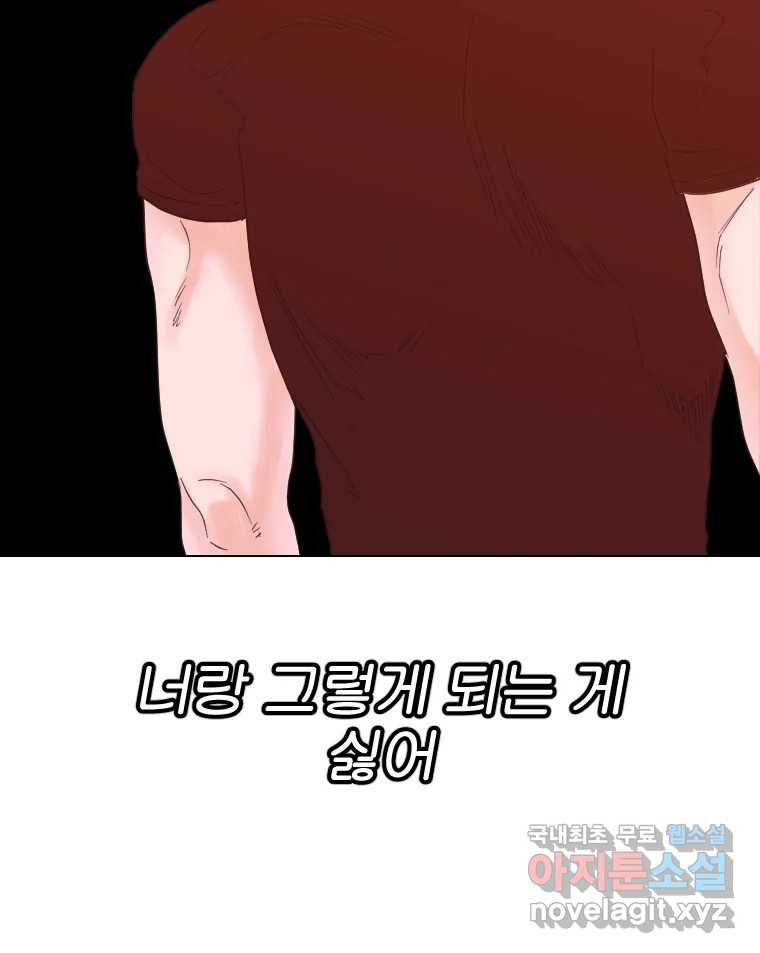 짝과 적 58. 가만히 안 해도 될 말을 평가하는 태도 - 웹툰 이미지 87