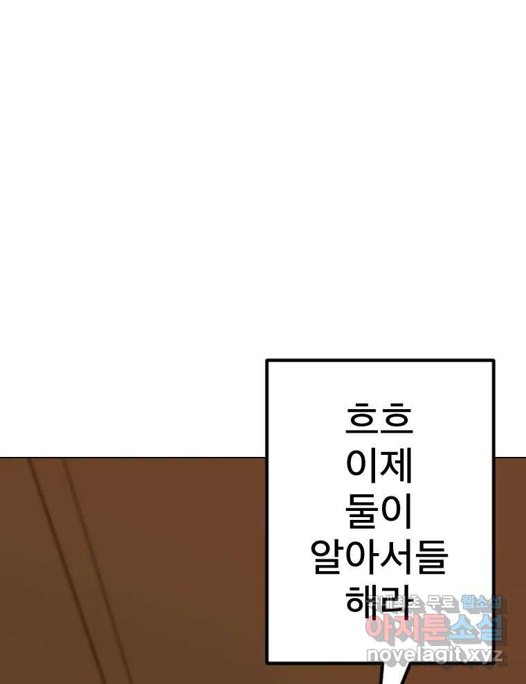 짝과 적 58. 가만히 안 해도 될 말을 평가하는 태도 - 웹툰 이미지 99