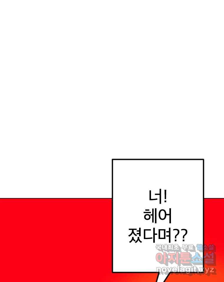 짝과 적 58. 가만히 안 해도 될 말을 평가하는 태도 - 웹툰 이미지 109