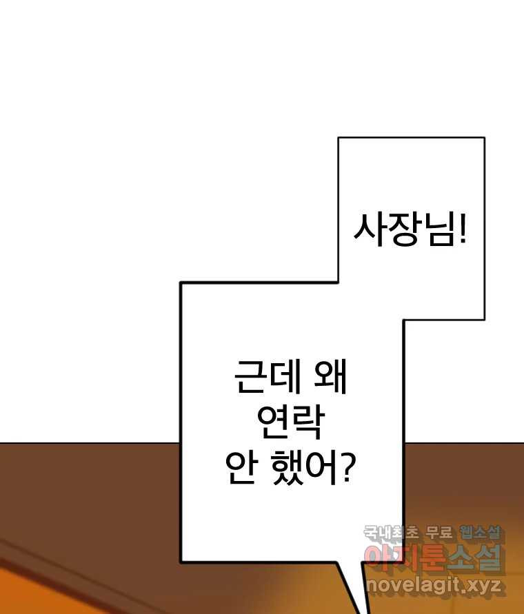 짝과 적 58. 가만히 안 해도 될 말을 평가하는 태도 - 웹툰 이미지 113