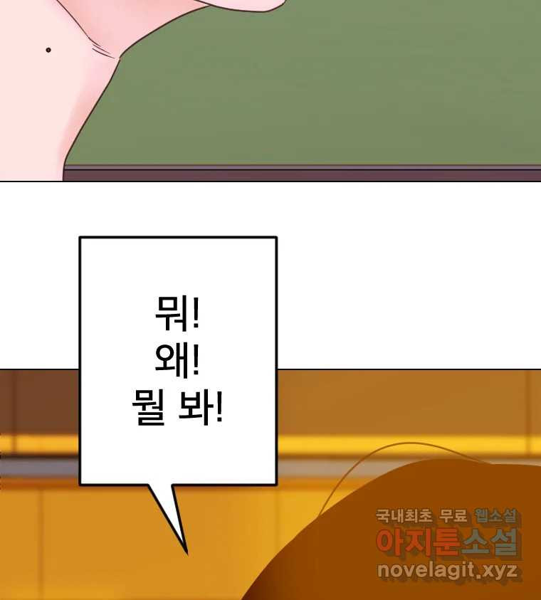 짝과 적 58. 가만히 안 해도 될 말을 평가하는 태도 - 웹툰 이미지 120