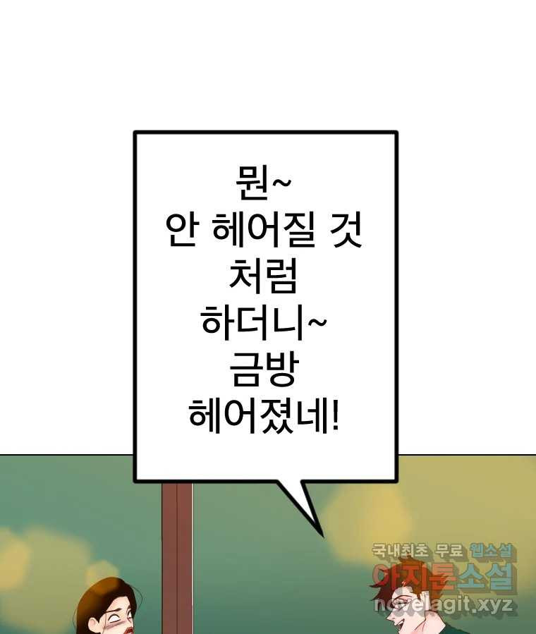 짝과 적 58. 가만히 안 해도 될 말을 평가하는 태도 - 웹툰 이미지 123