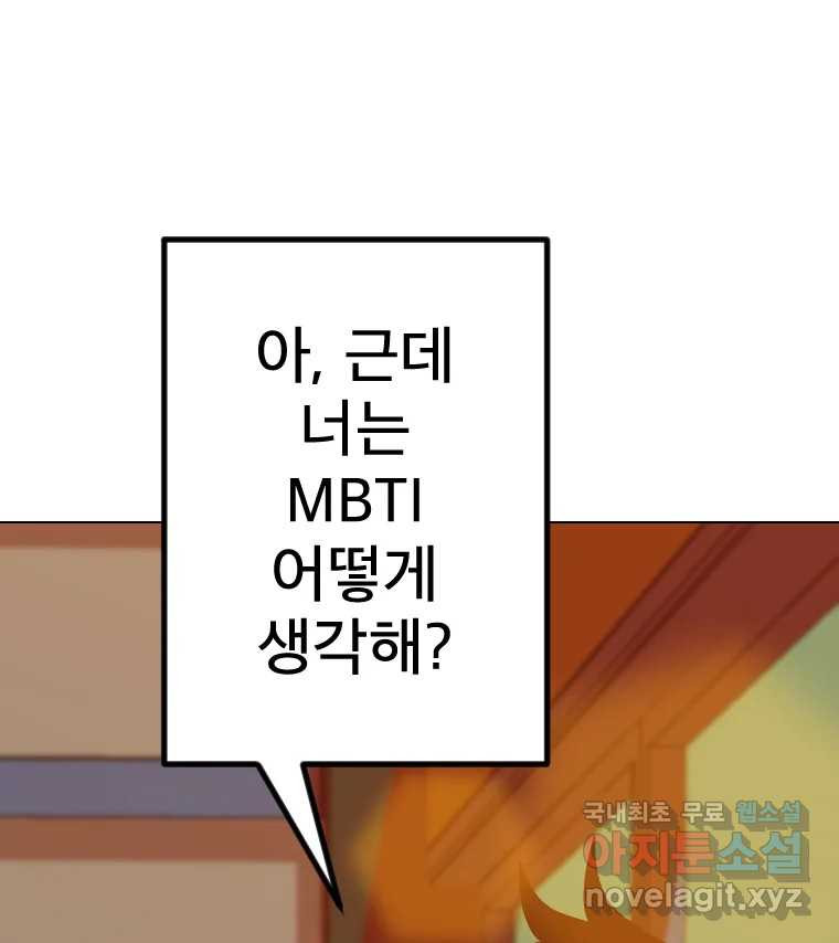 짝과 적 58. 가만히 안 해도 될 말을 평가하는 태도 - 웹툰 이미지 129