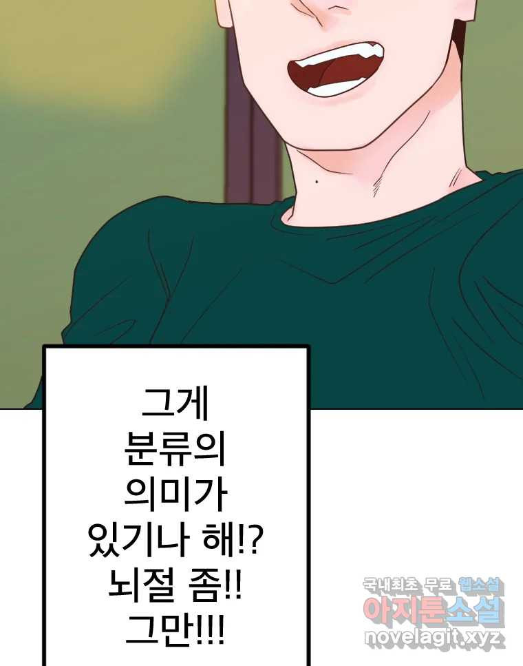 짝과 적 58. 가만히 안 해도 될 말을 평가하는 태도 - 웹툰 이미지 139