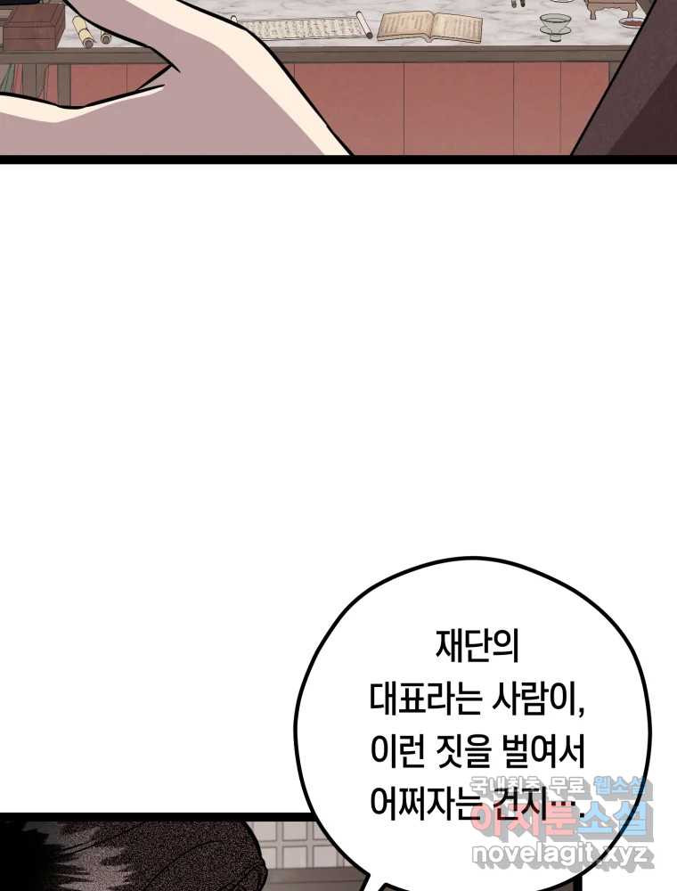 퇴마전문학교 사월 36화 추적 - 웹툰 이미지 37