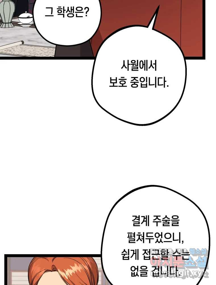 퇴마전문학교 사월 36화 추적 - 웹툰 이미지 42