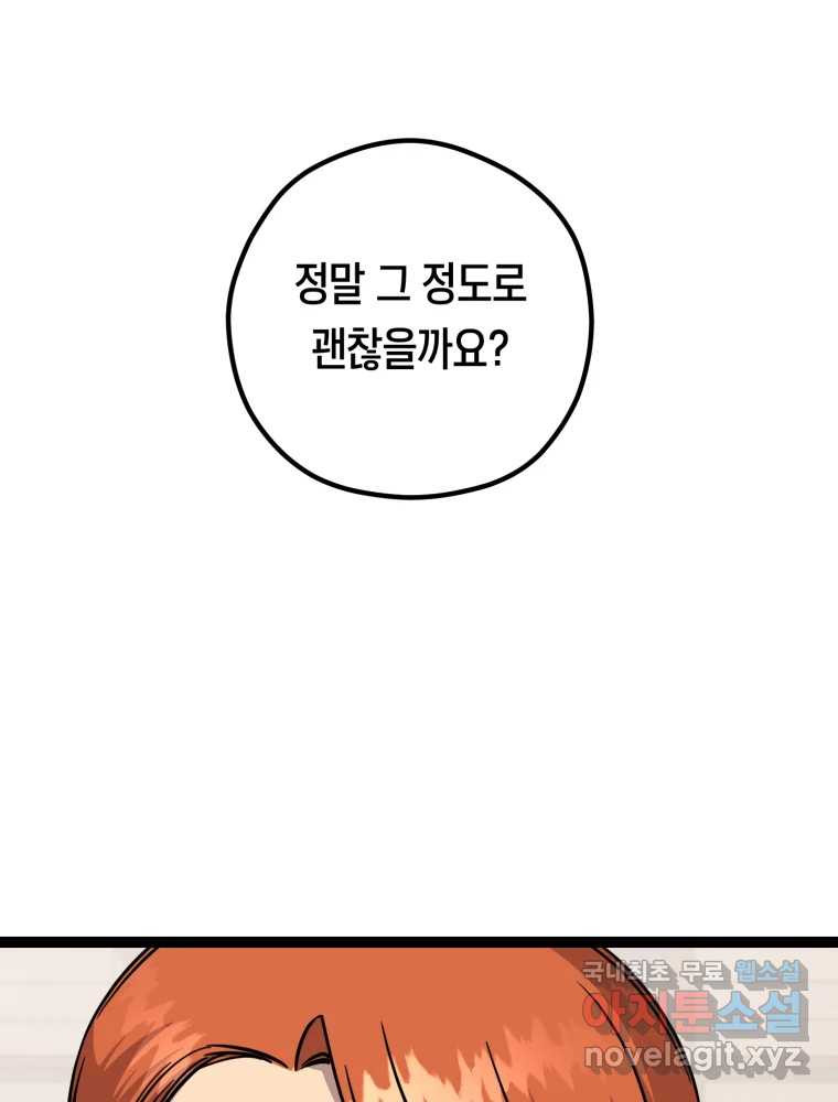 퇴마전문학교 사월 36화 추적 - 웹툰 이미지 44