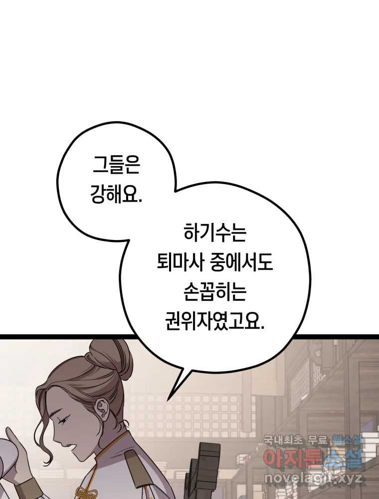 퇴마전문학교 사월 36화 추적 - 웹툰 이미지 46