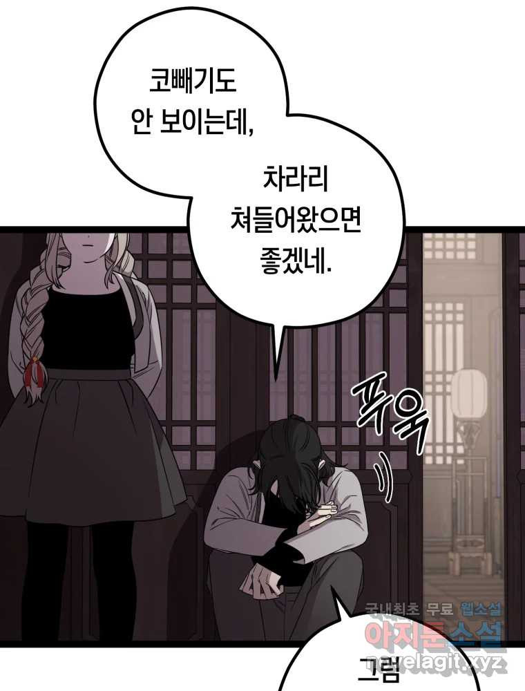 퇴마전문학교 사월 36화 추적 - 웹툰 이미지 57