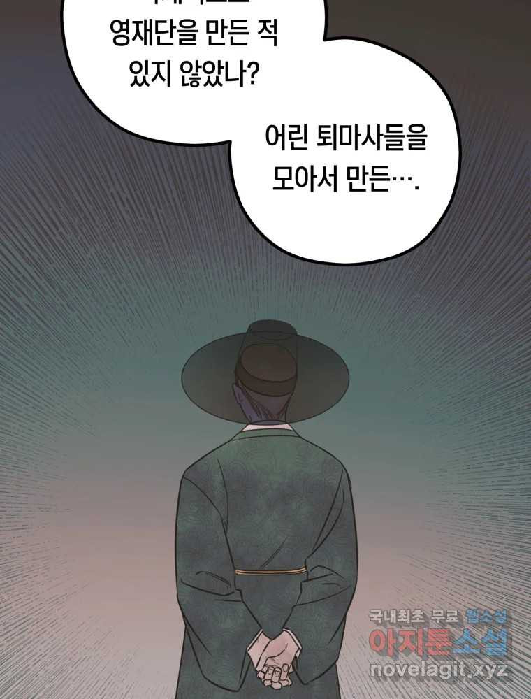 퇴마전문학교 사월 36화 추적 - 웹툰 이미지 68