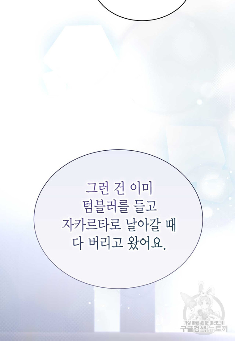 나의 보스와 정글에서 41화 - 웹툰 이미지 91