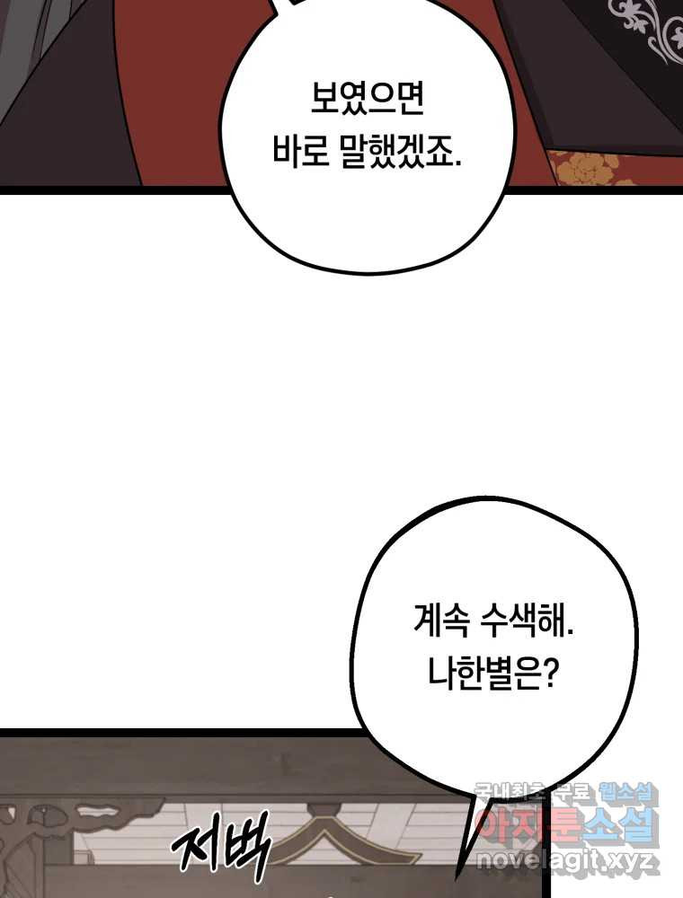 퇴마전문학교 사월 36화 추적 - 웹툰 이미지 82