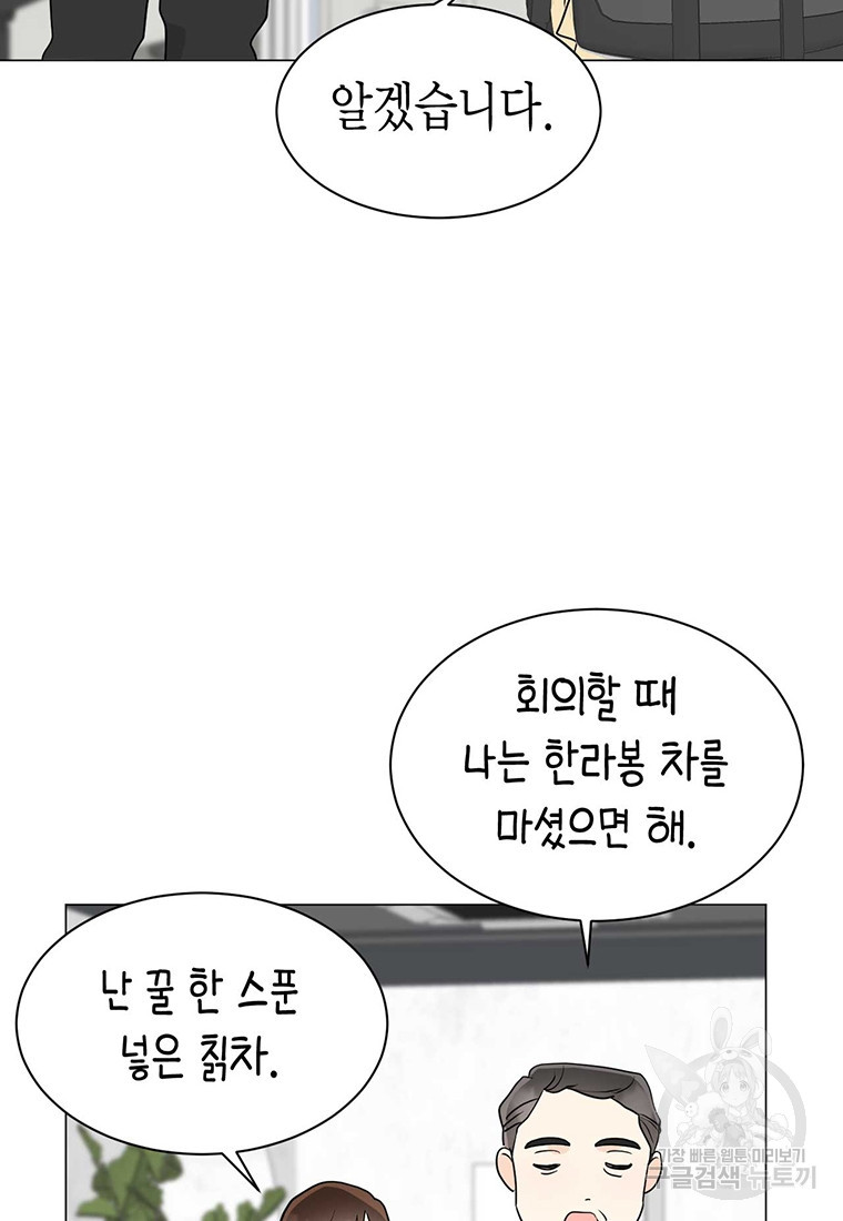 나의 보스와 정글에서 41화 - 웹툰 이미지 103