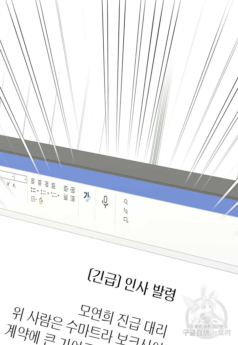 나의 보스와 정글에서 41화 - 웹툰 이미지 121