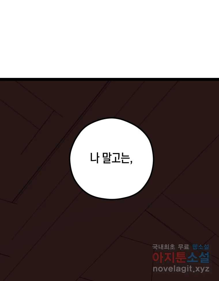 퇴마전문학교 사월 36화 추적 - 웹툰 이미지 113