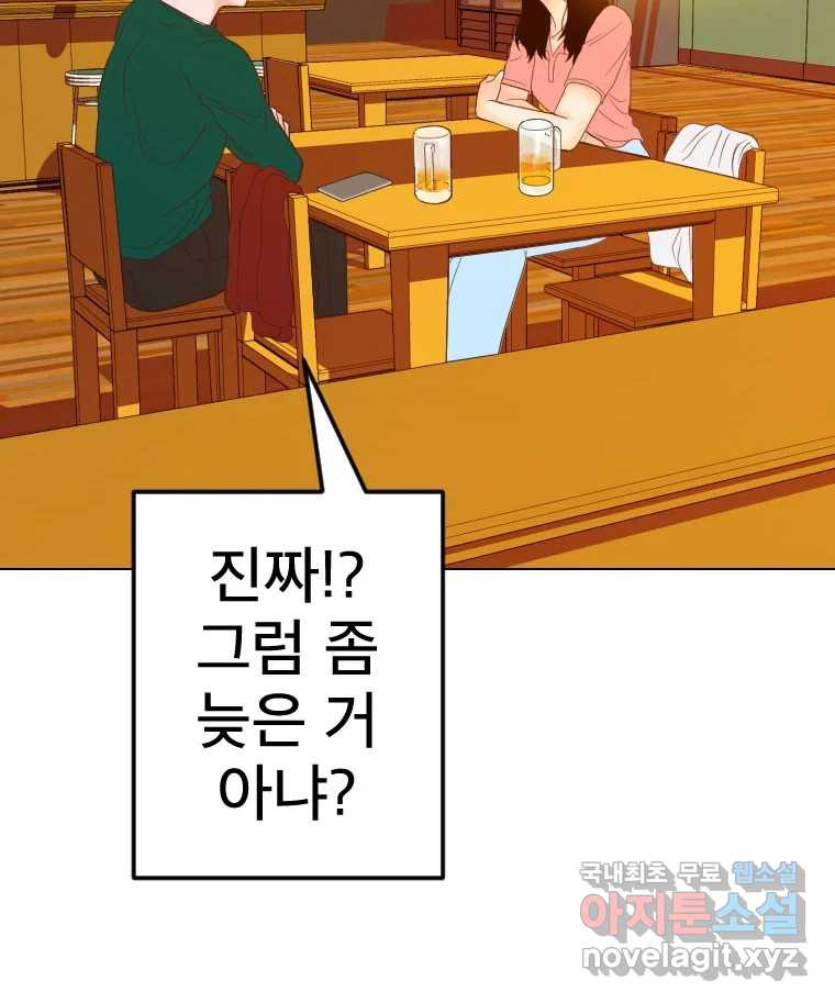 짝과 적 59. 분위기가 종잡을 수 없이 능글 안 통해 - 웹툰 이미지 16